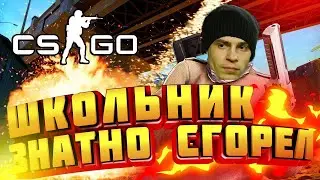 школьник потеет в кс го на калашах