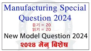 Eps Topik UBT Exam-2024 / New Model (읽기) & (듣기) Question / मेनुका लागि महत्वपूर्ण मोडेल प्रश्न 2024