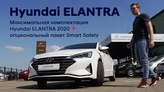 ✅Maximum configuration of Hyundai ELANTRA 2020 + optional Smart Safety package