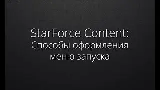 Защита PDF файлов: Способы оформления меню запуска