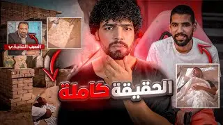 تم كشف الحقيقه وسر ما حدث للاعب الكرة مؤمن زكريا | وما وراء مجدي عبد الغني | الحقيقة كاملة