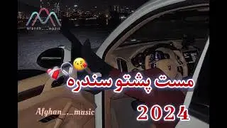 نوی پشتو مست سونگ 2024❤️❤️❤️‍🩹❤️‍🔥❤️‍🔥❤️‍🔥💌