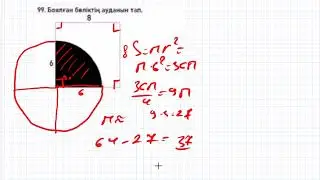 мат сауаттылық есептері 014