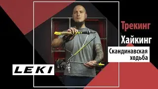 Как выбрать трекинговые палки