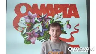 Поздравление от учащихся