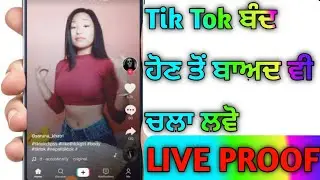 How To Use Tiktok After Ban | Tiktok ban in India