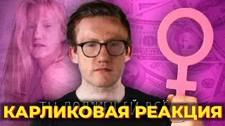ДК смотрит: МУЖЧИНА ДОЛЖЕН ВСЁ. Реакция на Алексея Шевцова