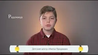 Православная видео-азбука для детей – «Радоница»