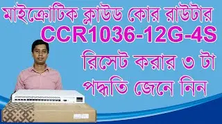 Mikrotik Cloud Core Router Reset 3 way Formula in Bangla | মাইক্রোটিক রাউটার রিসেট