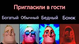 Богатый vs Обычный vs Бедный vs Бомж 