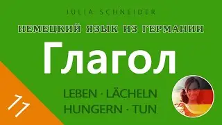 Lesson #11: VERB - BASIC INFORMATION
