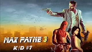 Max Payne 3 (k/d count #7)
