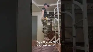 брусья гиря 32 кг #брусья #шреддер