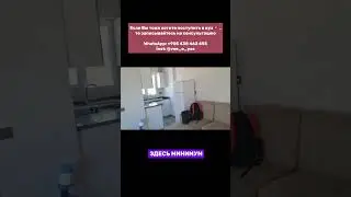 Остались бы жить в этой квартире?  #образованиевтурции #турция