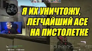 AIRSCAPE ДЕЛАЕТ ACE НА ПИСТОЛЕТКЕ | AUNKERE ИГРАЕТ ФПЛ