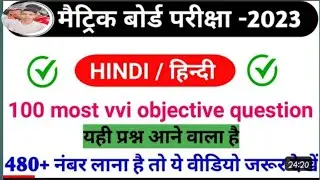 Class 10 Hindi Objective Question 2023 | Hindi Vvi Objective Question Class 10th 2023 || Bihar Board
