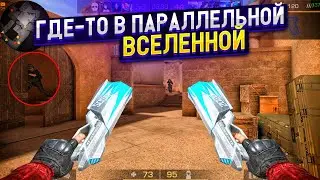 Где то в параллельной вселенной 😂