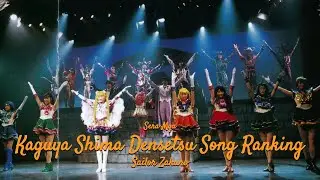 Sera Myu - Kaguya Shima Densetsu Song Ranking