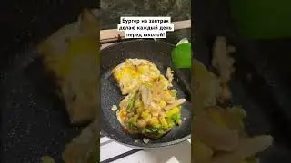 Готовим 