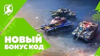 ПРИКАЗ НА КОНТЕЙНЕРЫ! ПОДАРКИ TANKS BLITZ