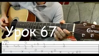 The Bremen Town Musicians - Fingerstyle Guitar (Lesson 67)