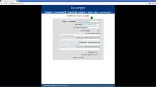 Работа с данными в программе «Деметра»