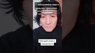 У тебя красивое лицо и душа, все гармонично.  #голосевразии #erzhannurgaliyev #аффирмация
