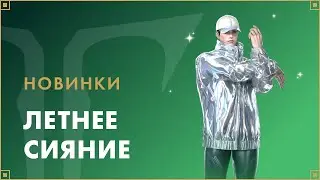 Набор «Летнее сияние» | LOST ARK в России