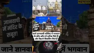 अब शिव काशी की बारी। सच कभी छुप सकता है |Jay radhey radhey 🙏