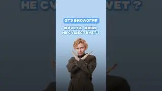 Фрукта «киви» не существует? 