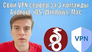 Собственный VPN за 3 команды. Легкая установка VPN WireGuard