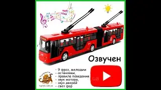 Игрушка троллейбус гармошка