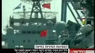 הצי הסיני הגיע לנמל חיפה