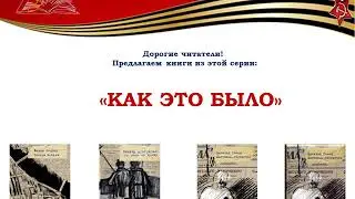 Обзор книги о войне издательства «Самокат» .
