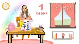 #1 Куклы НАСТЯ и ДИАНА одежда, магнит, сюрприз. Челлендж. Challenge for kids. 1 Серия