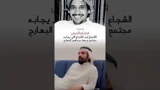 مجاراة الشاعر فيصل فرج السبيعي لـ الشاعر محمد ابن الذيب