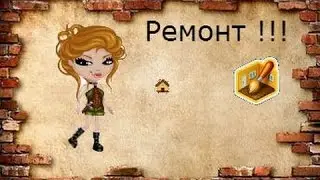 АВАТАРИЯ | Школа ремонта💪