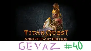 Серия #40 Голый Генерал, Titan Quest Anniversary Edition, Сложность Норма