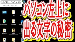 パソコン左上文字！出現条件・消し方・そもそも何のための機能？