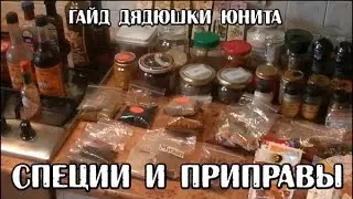 ГАЙД ПО СПЕЦИЯМ - Кулинария Дядюшки Юнита Special