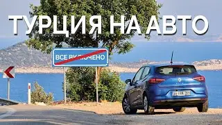 Türkiye by Car: When Not All-Inclusive