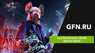 Как менялась серия Watch Dogs и как запустить Watch Dogs Legion с RTX на слабом компе | GFN.RU