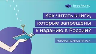 Как читать книги, которые запрещены к изданию в России?