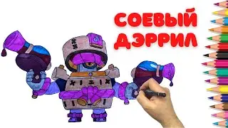 How to draw Dumpling Darryl - Brawl Stars - How to draw Darryl from Brawl Stars