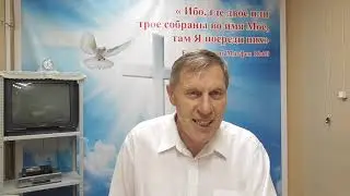 Встань спящий и воскресни из мертвых и освятит тебя Господь. Филимонов Г.И. (15 августа 2021 года)