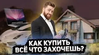 How to make a lot of money and buy expensive things? How I bought a motorcycle.