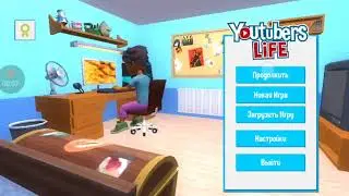 YouTubers live 2 серия