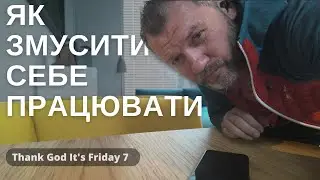 Як змусити себе працювати? | Три [не]прості кроки проти апатії | Ламаємо Win | Патчимо Gitlab та K8S
