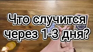 What will happen in 1-3 days? Personal Tarot reading! What does fate hold in store for the coming...