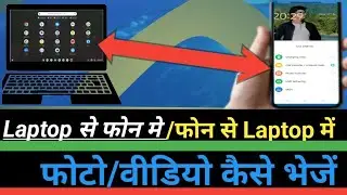 Laptop se mobile me photo kaise dal/how to transfer photos from laptop to mobile